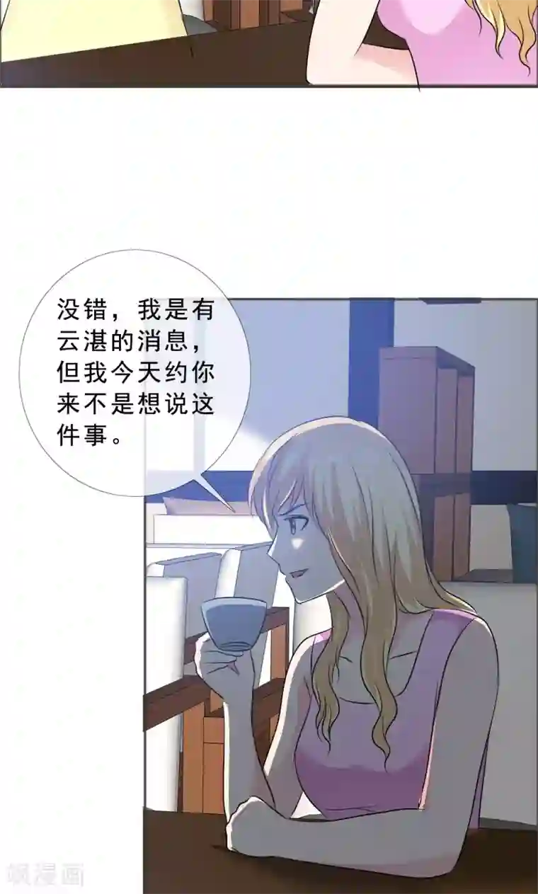 如果从没爱过你第133话 一个条件