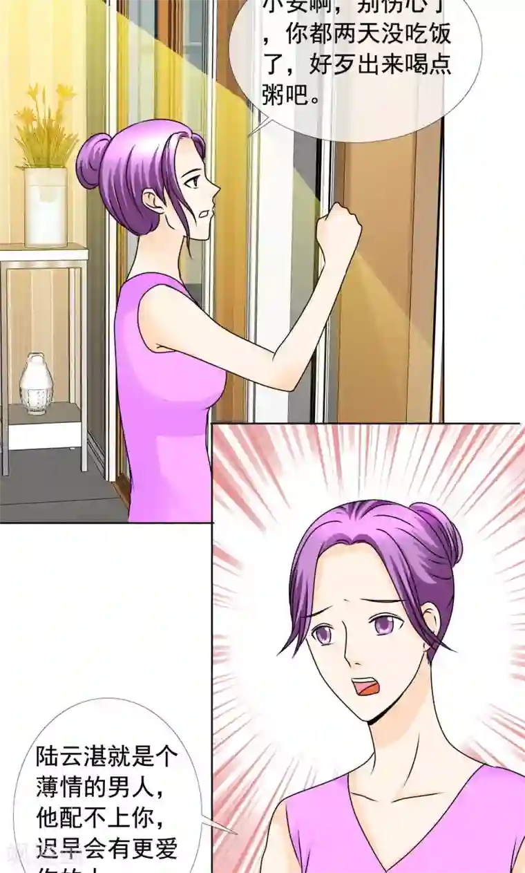 如果从没爱过你第136话 我绝不后悔