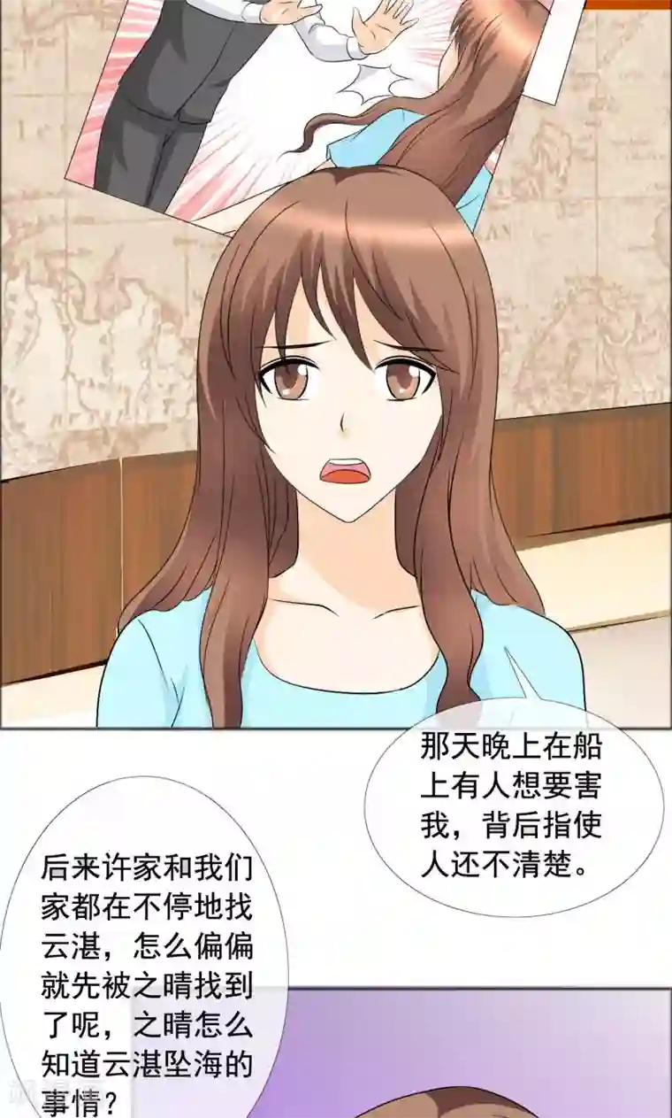 如果从没爱过你第136话 我绝不后悔