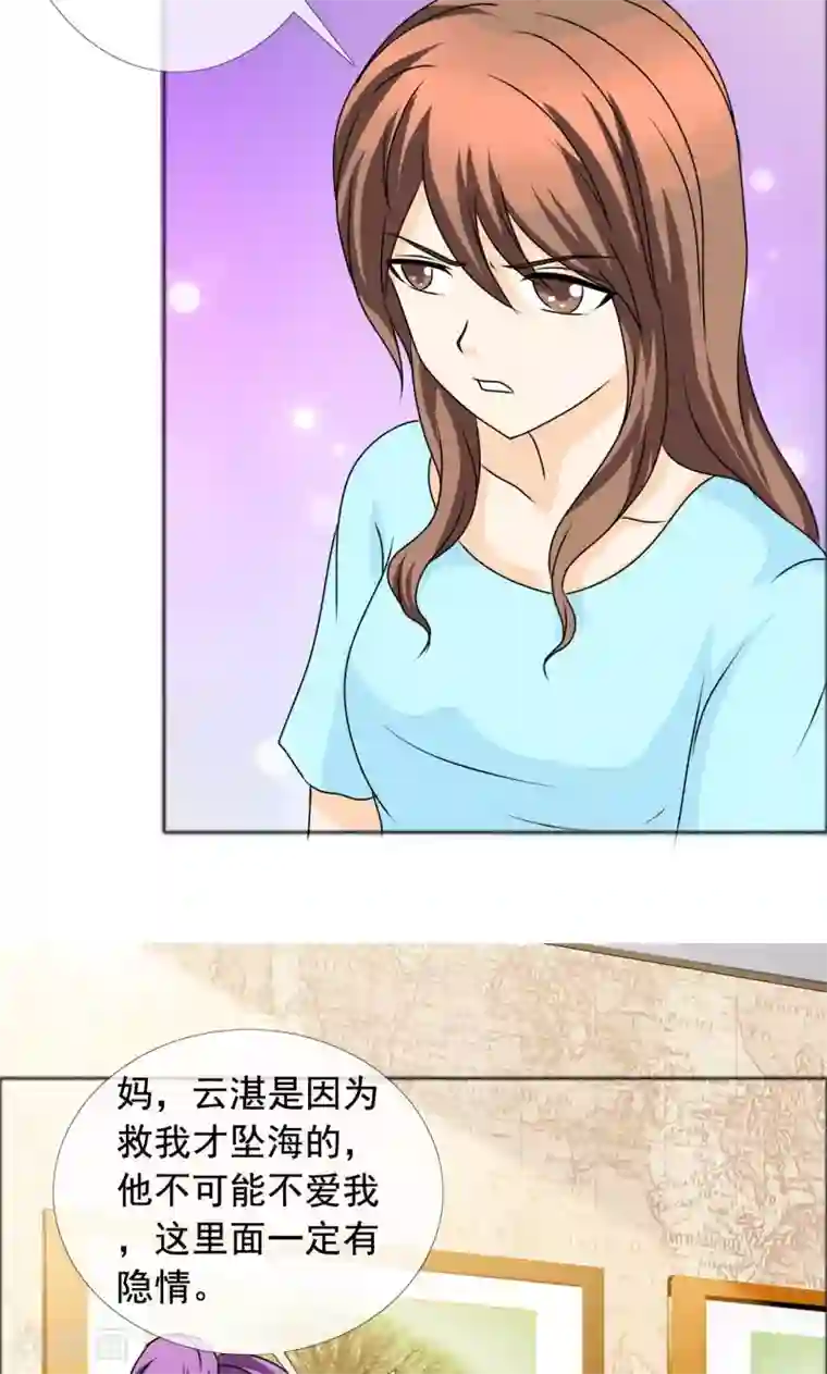 如果从没爱过你第136话 我绝不后悔