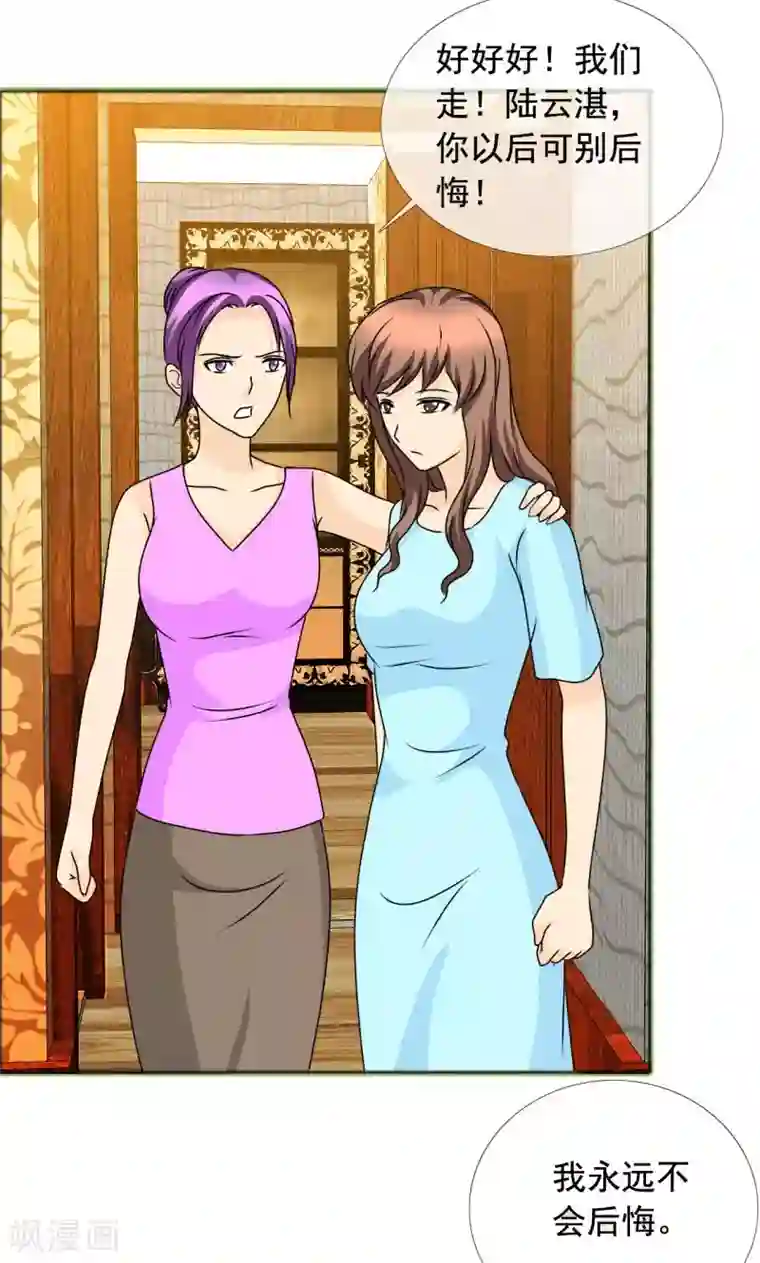 如果从没爱过你第136话 我绝不后悔