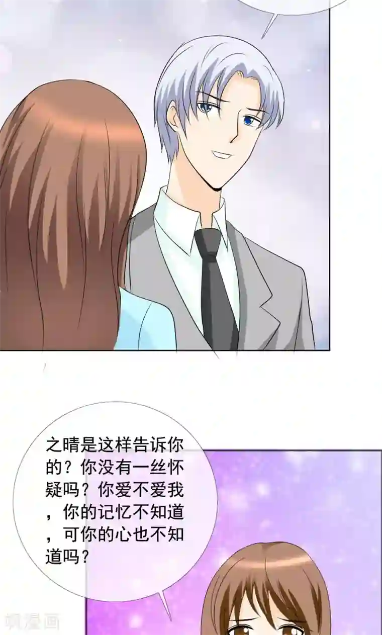 如果从没爱过你第137话 我这是怎么了？