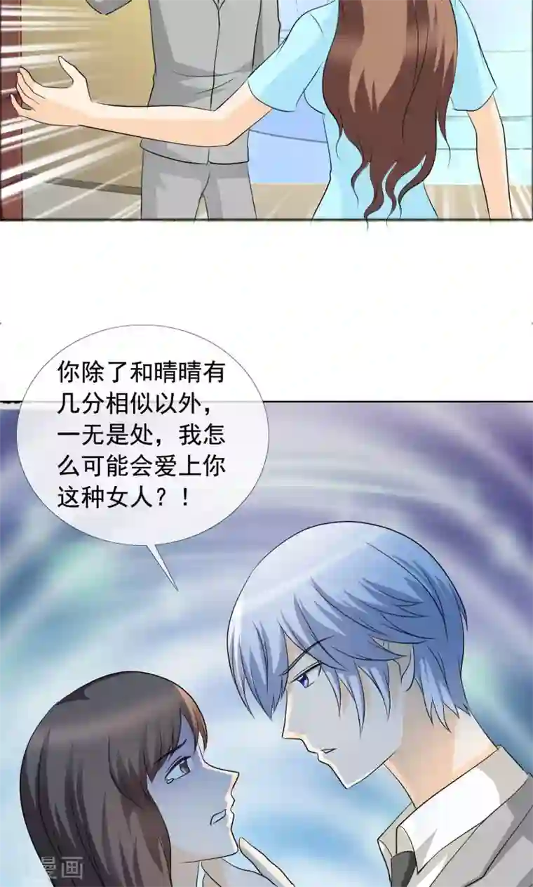 如果从没爱过你第137话 我这是怎么了？