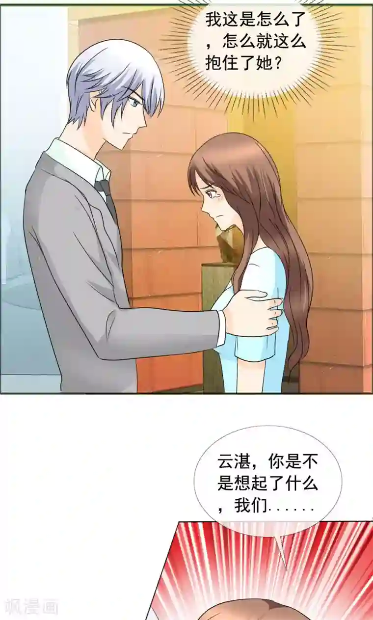 如果从没爱过你第137话 我这是怎么了？