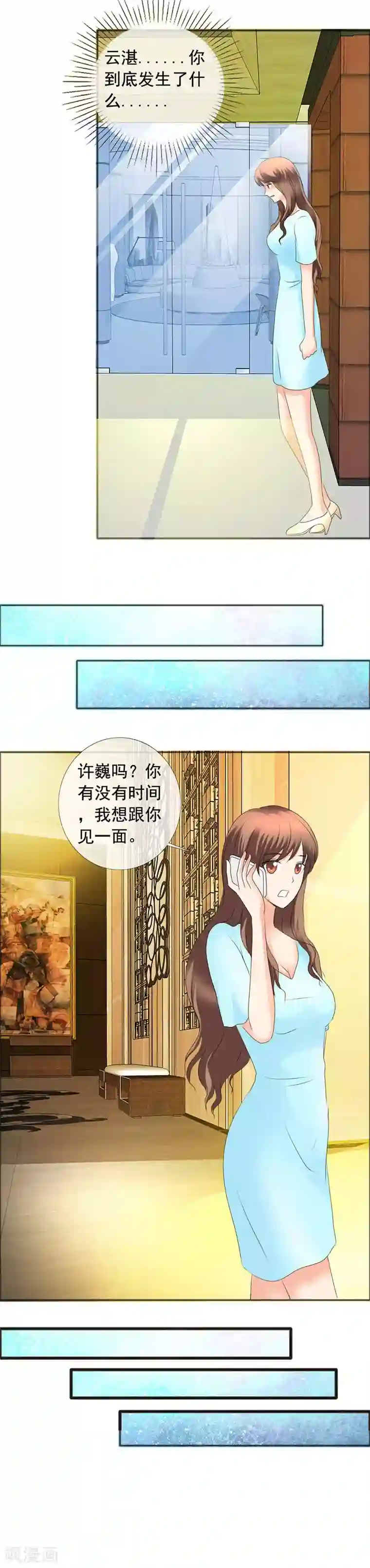 如果从没爱过你第138话 到底怎么回事