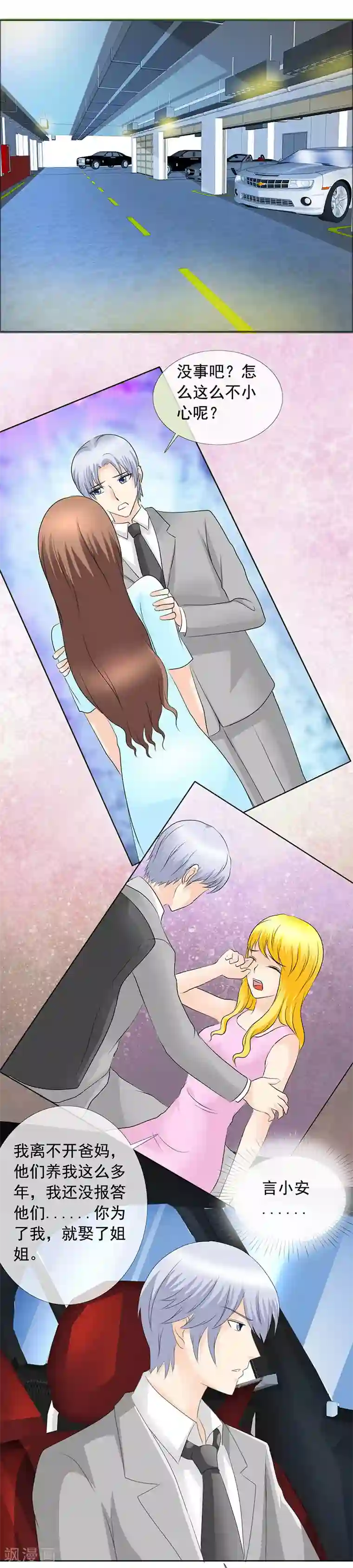 如果从没爱过你第138话 到底怎么回事