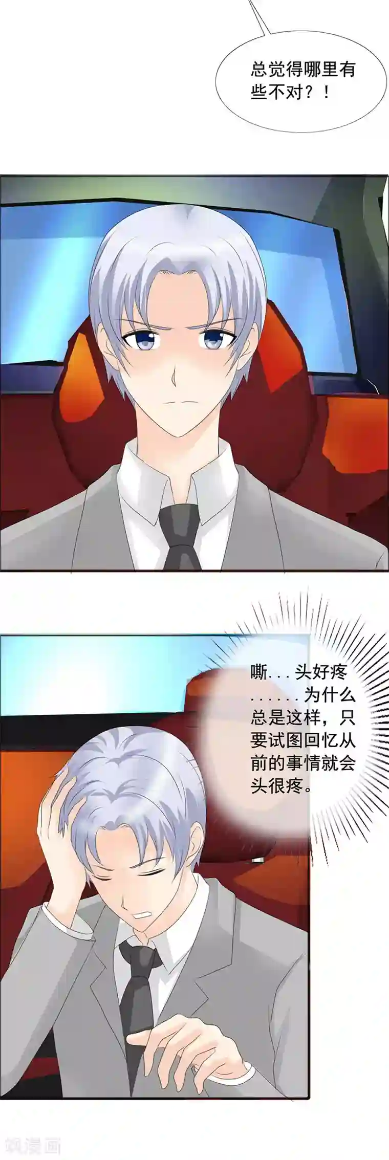 如果从没爱过你第138话 到底怎么回事