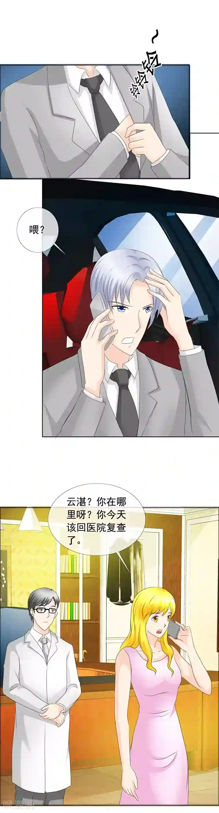 如果从没爱过你第138话 到底怎么回事