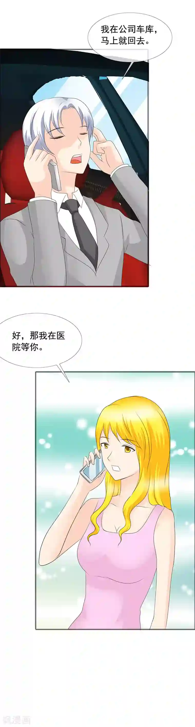 如果从没爱过你第138话 到底怎么回事