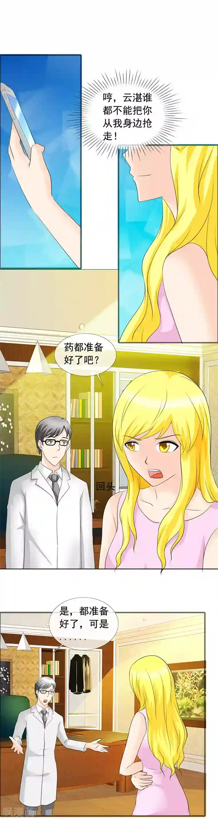 如果从没爱过你第138话 到底怎么回事