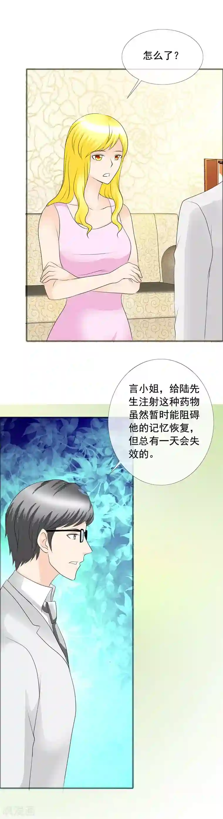 如果从没爱过你第138话 到底怎么回事