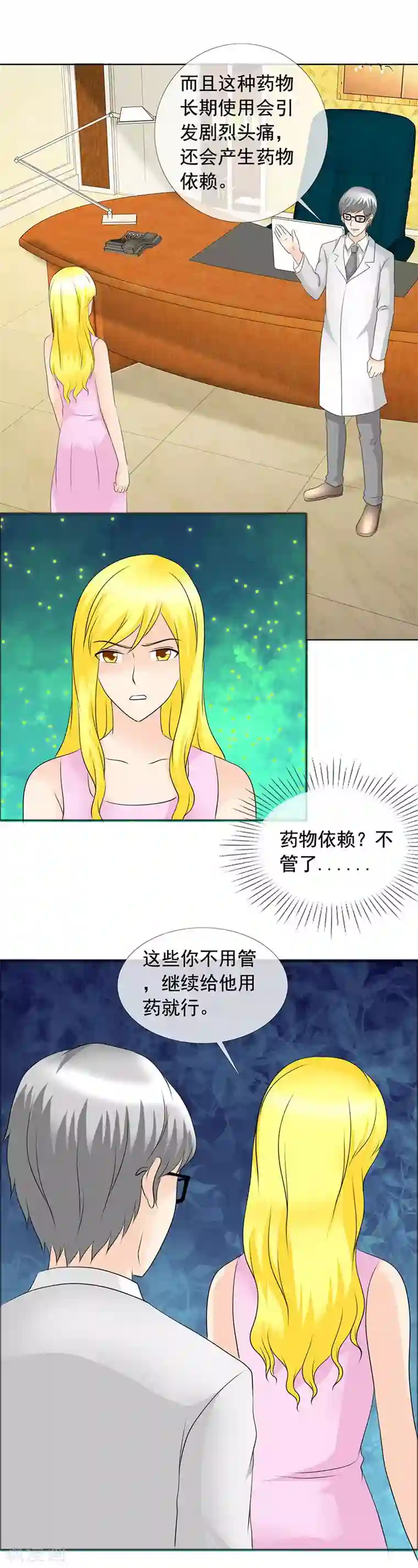 如果从没爱过你第138话 到底怎么回事