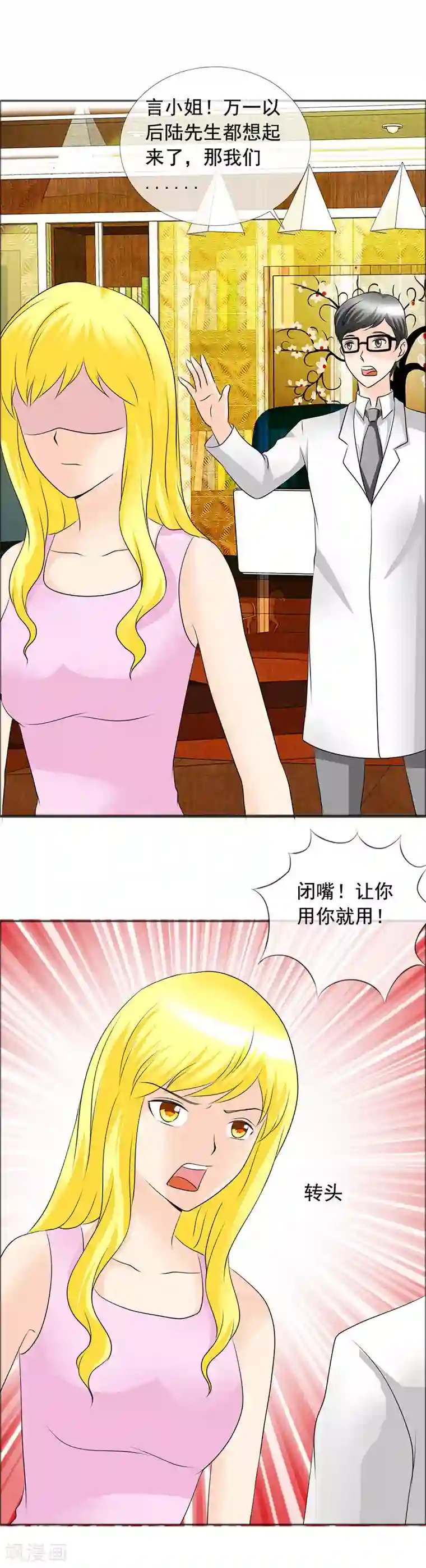 如果从没爱过你第138话 到底怎么回事