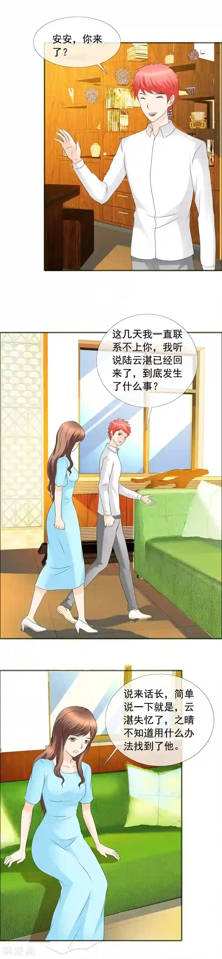 如果从没爱过你第139话 正好投入我的怀抱