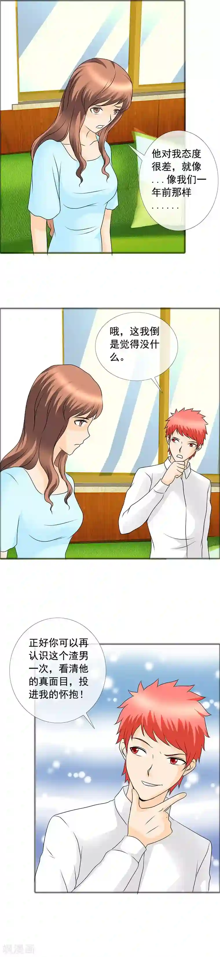 如果从没爱过你第139话 正好投入我的怀抱