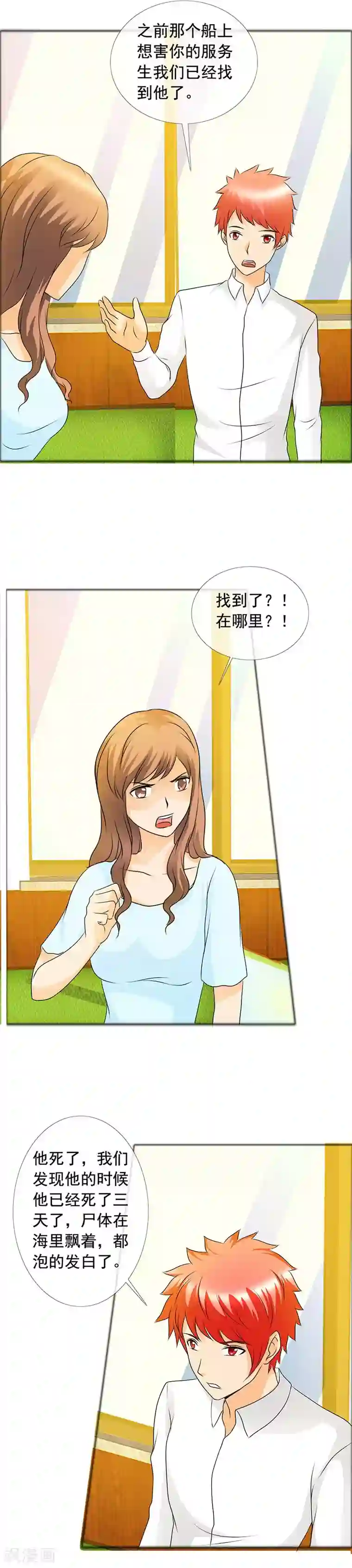 如果从没爱过你第139话 正好投入我的怀抱