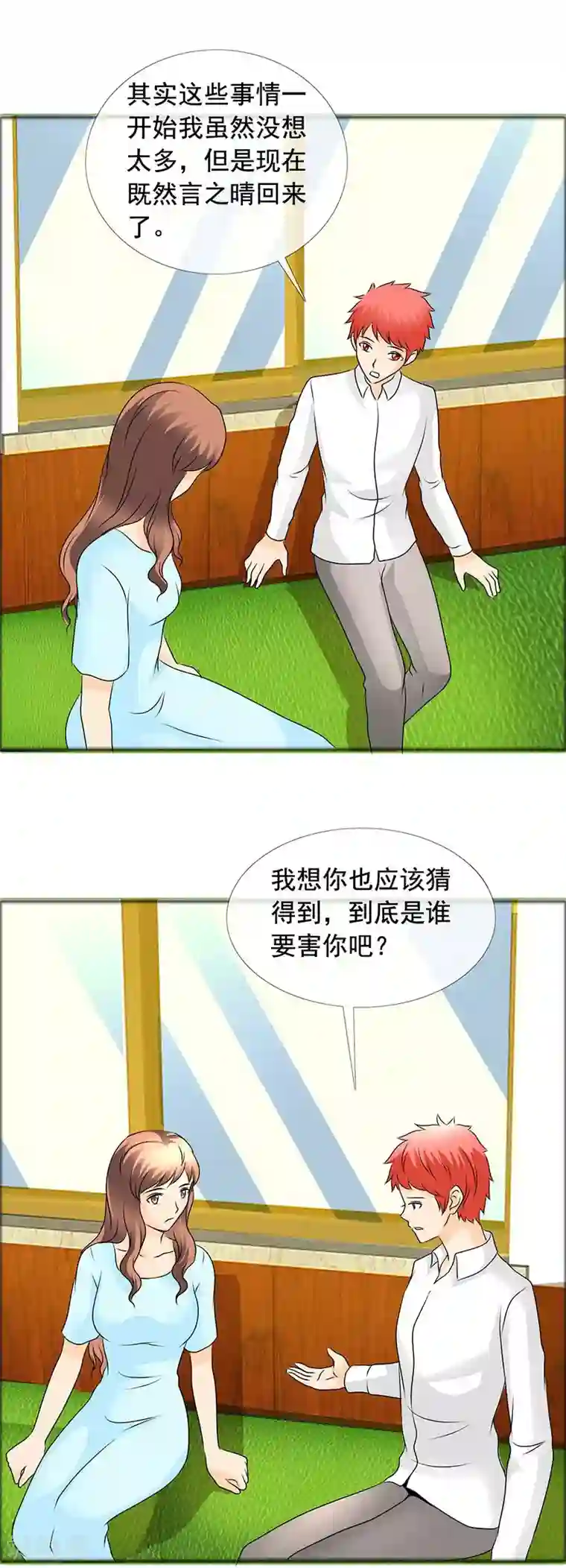 如果从没爱过你第139话 正好投入我的怀抱