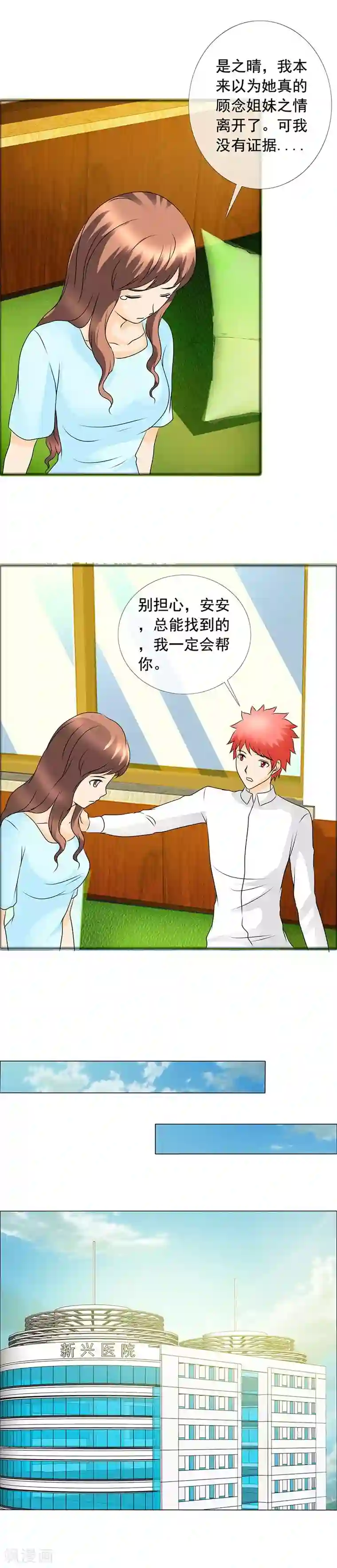 如果从没爱过你第139话 正好投入我的怀抱