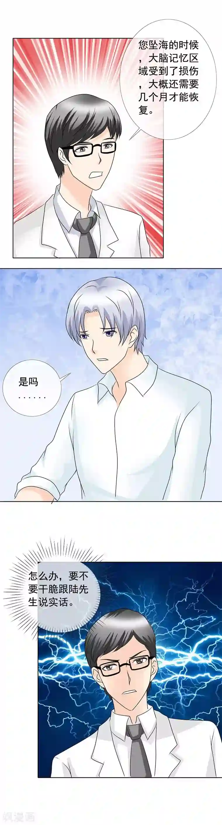 如果从没爱过你第139话 正好投入我的怀抱