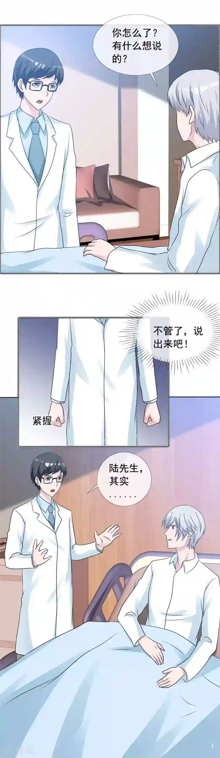 如果从没爱过你第140话 唉！都是命