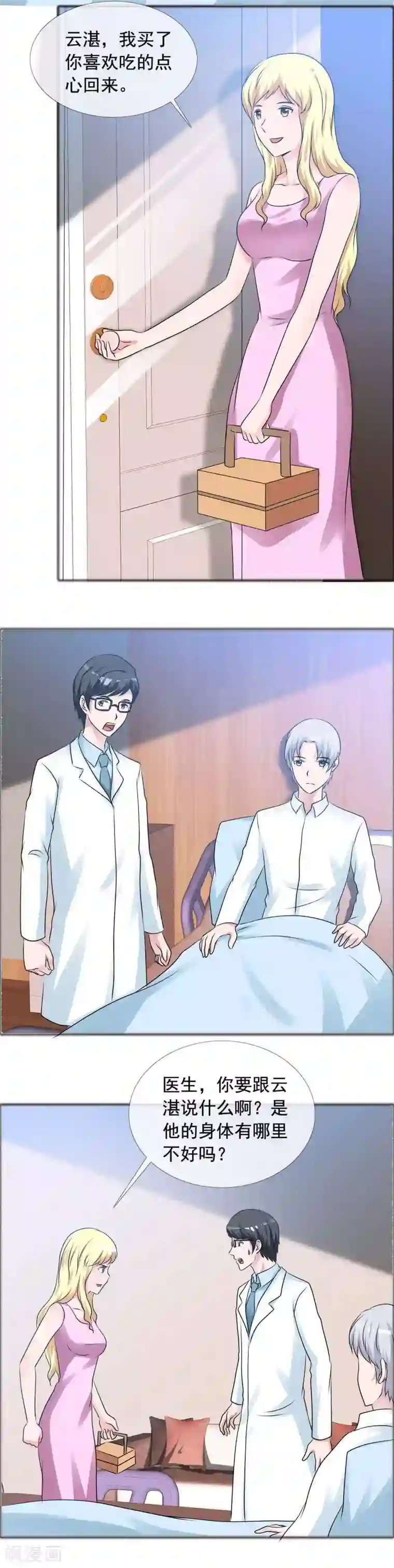 如果从没爱过你第140话 唉！都是命