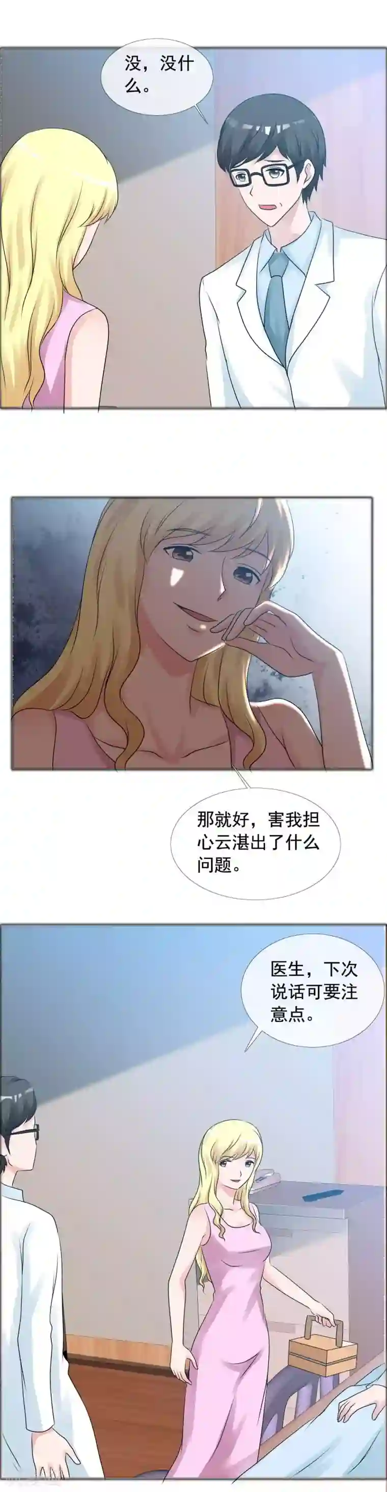 如果从没爱过你第140话 唉！都是命