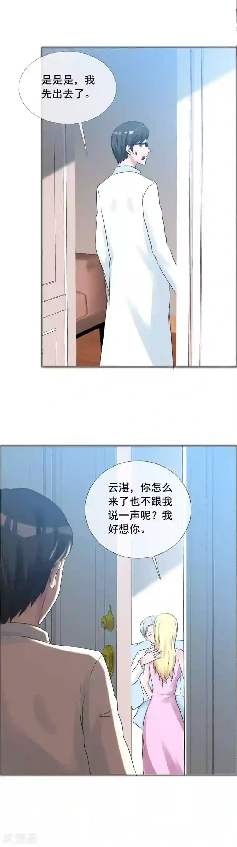 如果从没爱过你第140话 唉！都是命
