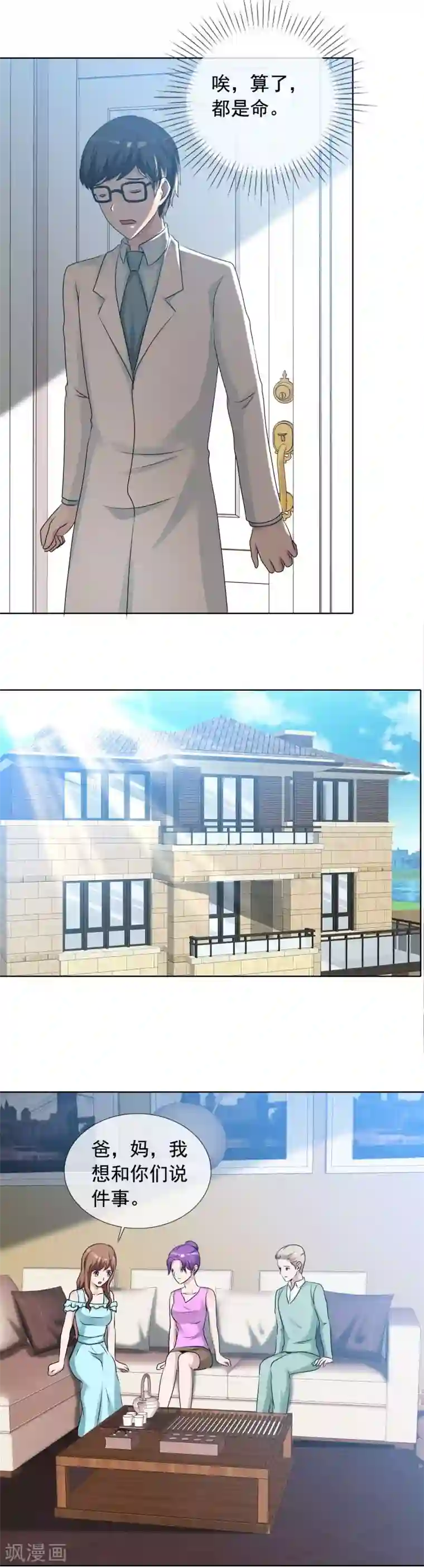 如果从没爱过你第140话 唉！都是命