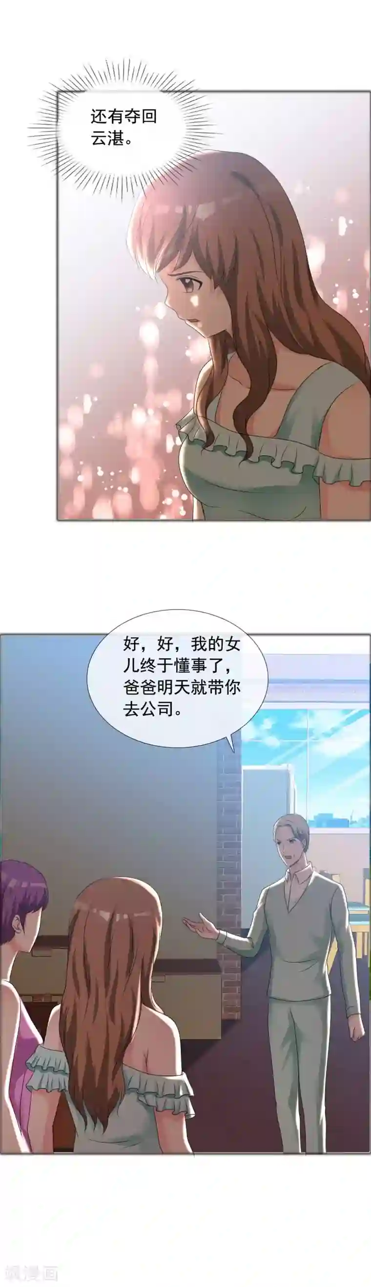 如果从没爱过你第140话 唉！都是命