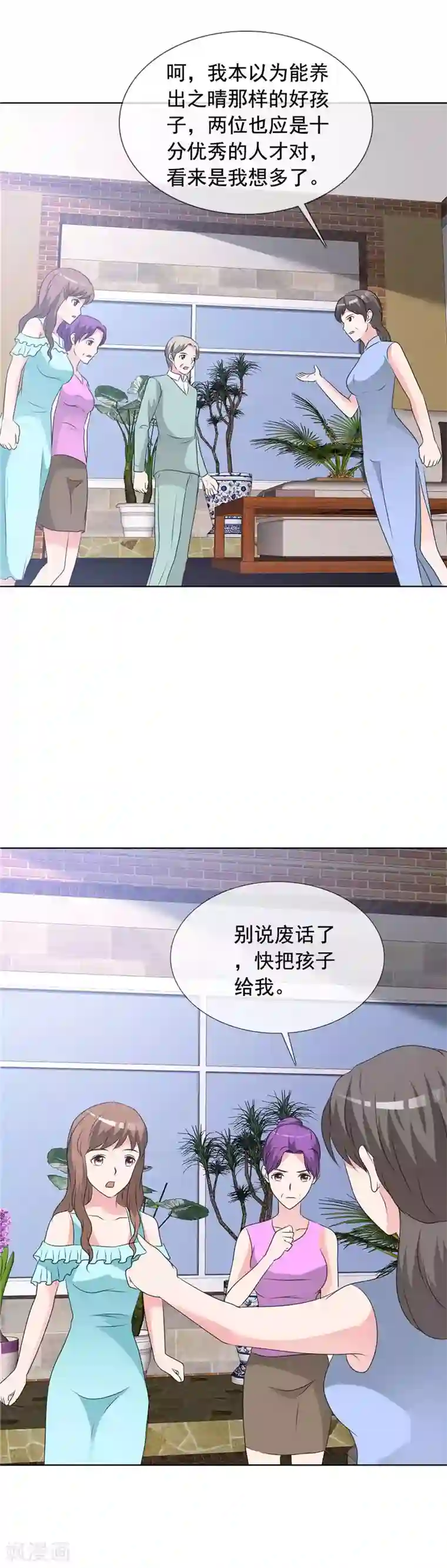 如果从没爱过你第141话 迟早我也会把孩子带走！