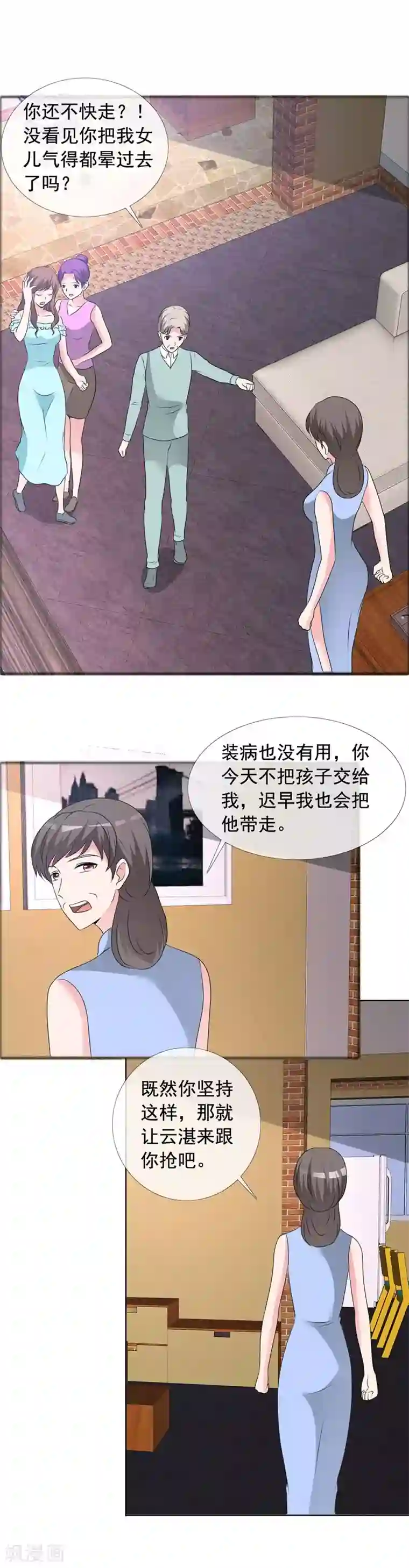 如果从没爱过你第141话 迟早我也会把孩子带走！