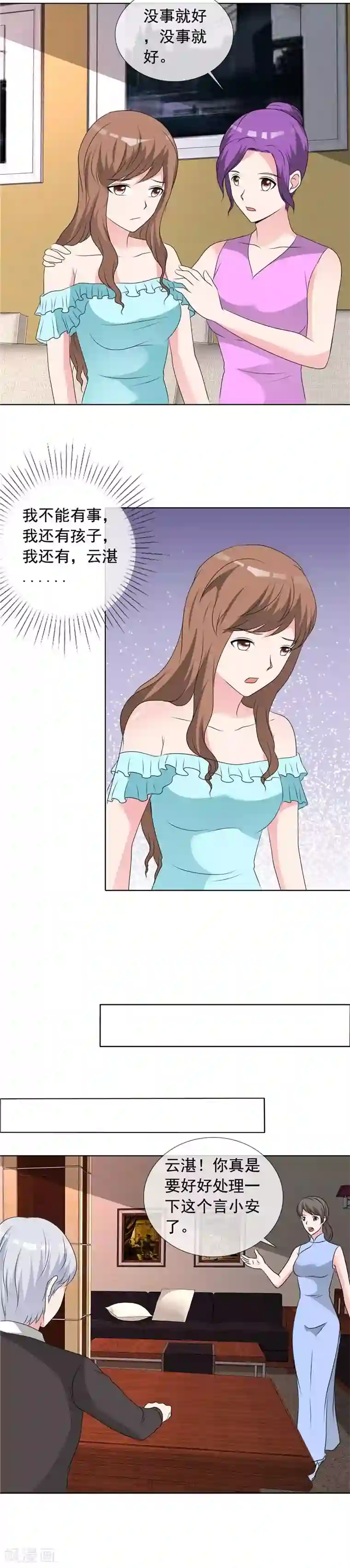 如果从没爱过你第141话 迟早我也会把孩子带走！