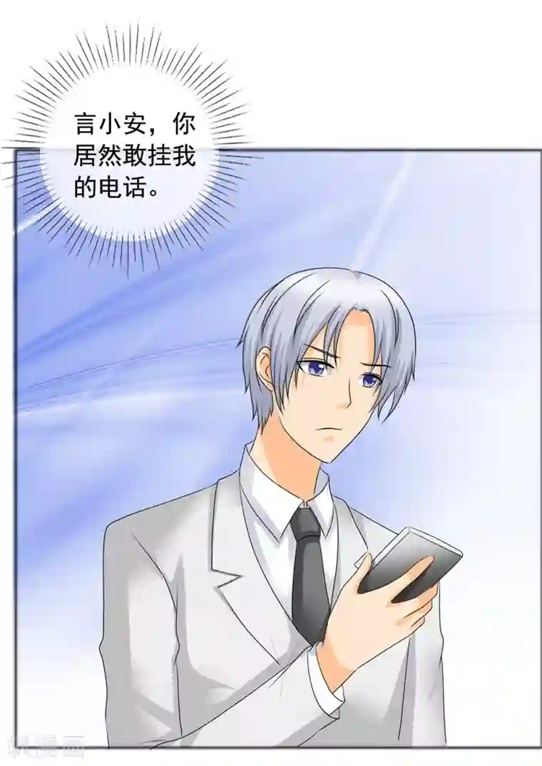 如果从没爱过你第142话 你会后悔的！