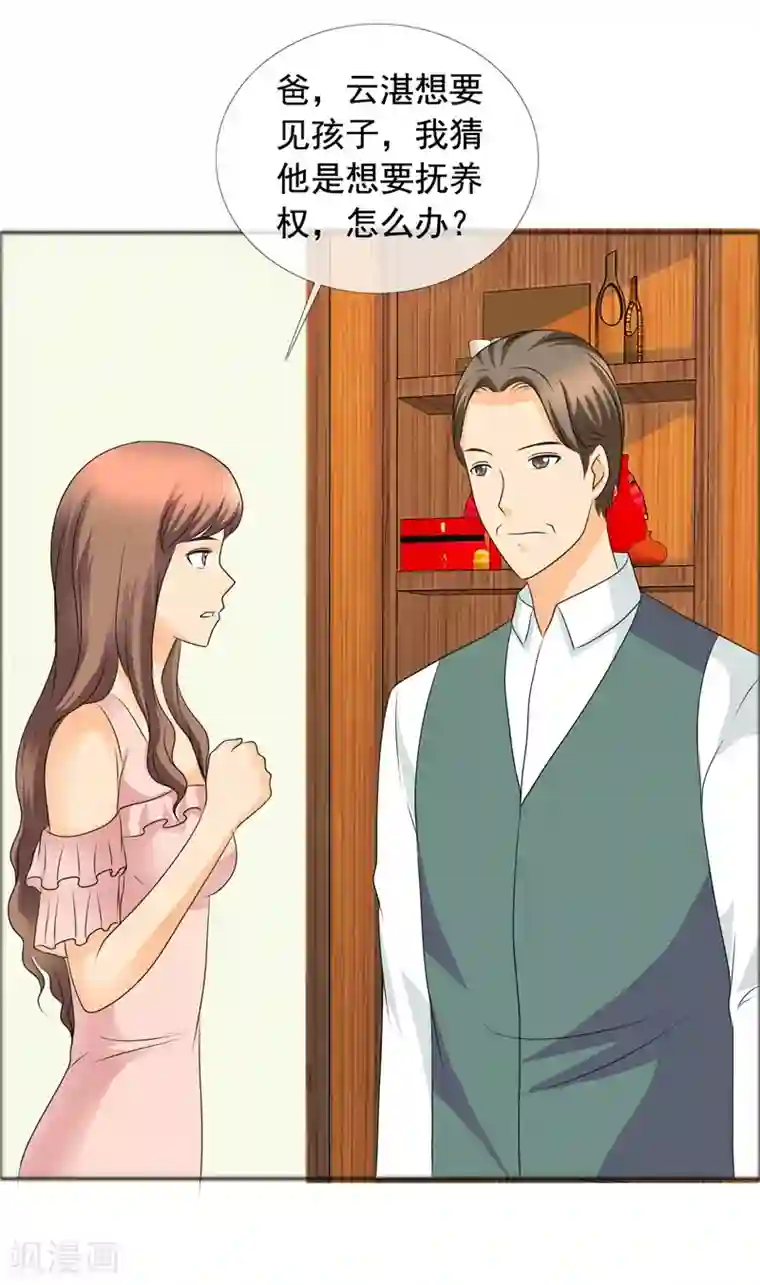 如果从没爱过你第142话 你会后悔的！