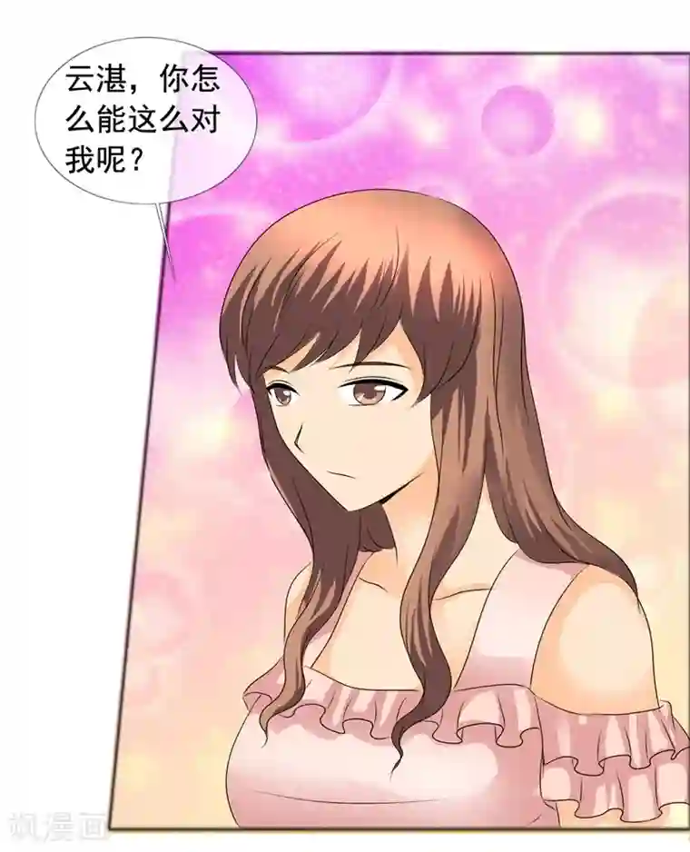 如果从没爱过你第142话 你会后悔的！