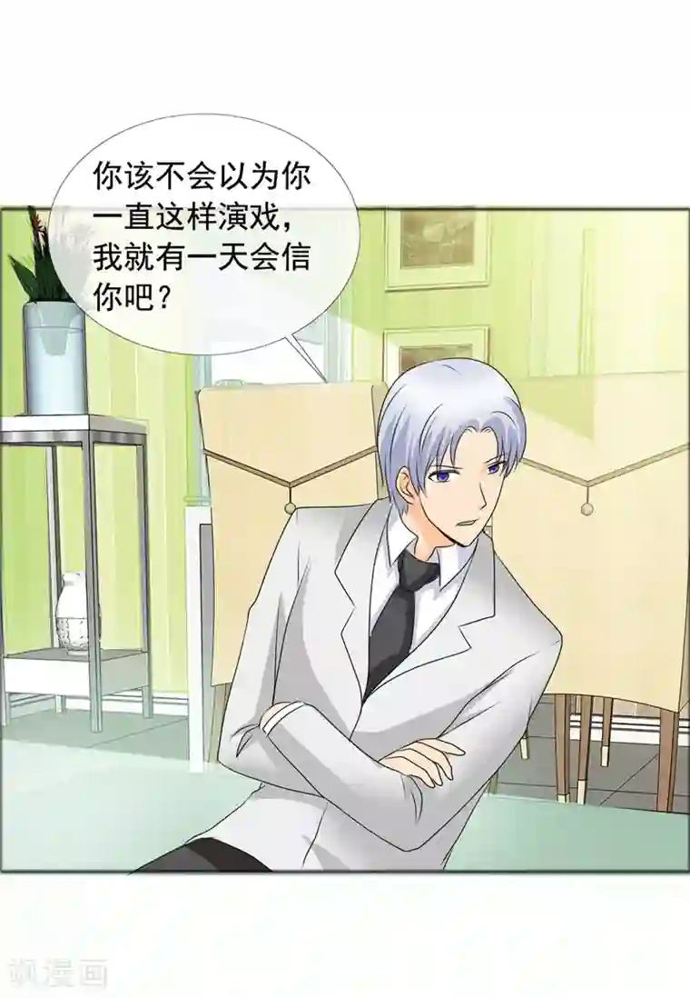 如果从没爱过你第142话 你会后悔的！