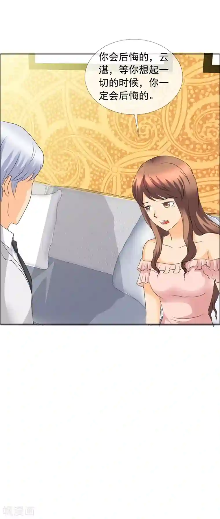 如果从没爱过你第142话 你会后悔的！