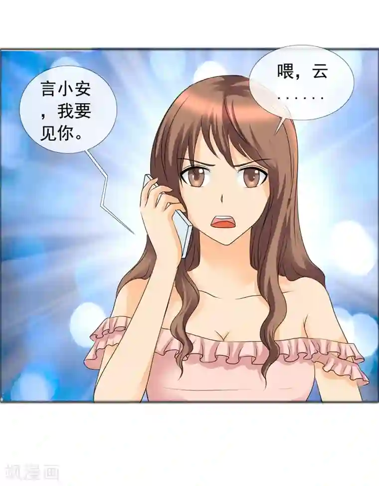 如果从没爱过你第142话 你会后悔的！