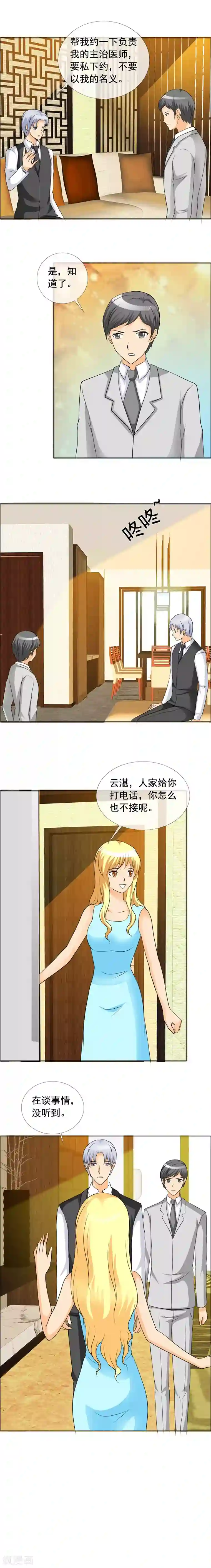 如果从没爱过你第144话 她似乎变了