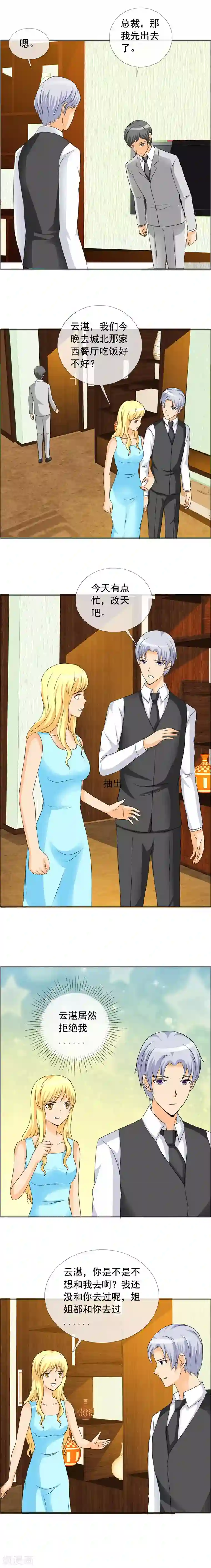 如果从没爱过你第144话 她似乎变了