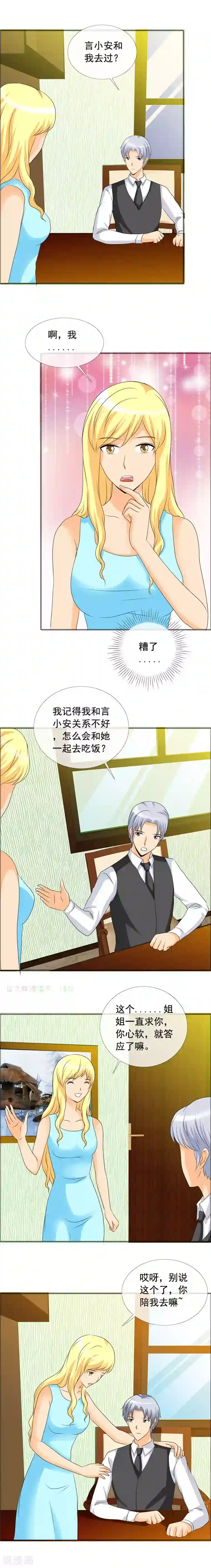 如果从没爱过你第144话 她似乎变了