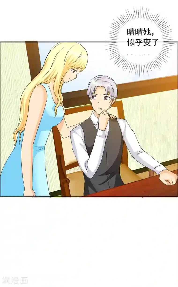如果从没爱过你第144话 她似乎变了