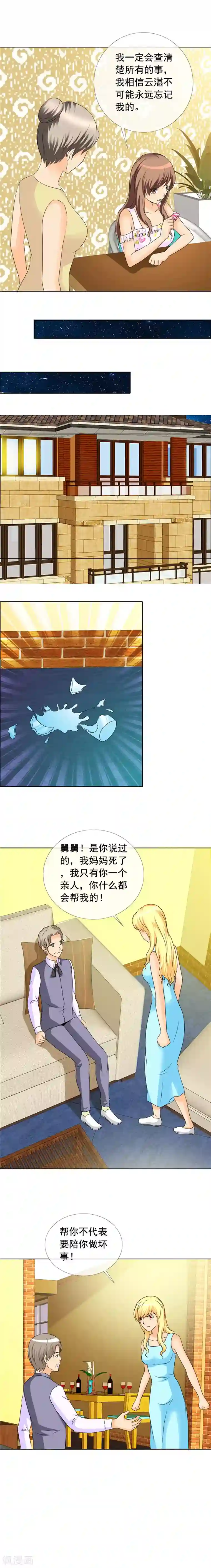 如果从没爱过你第145话 你打算怎么办