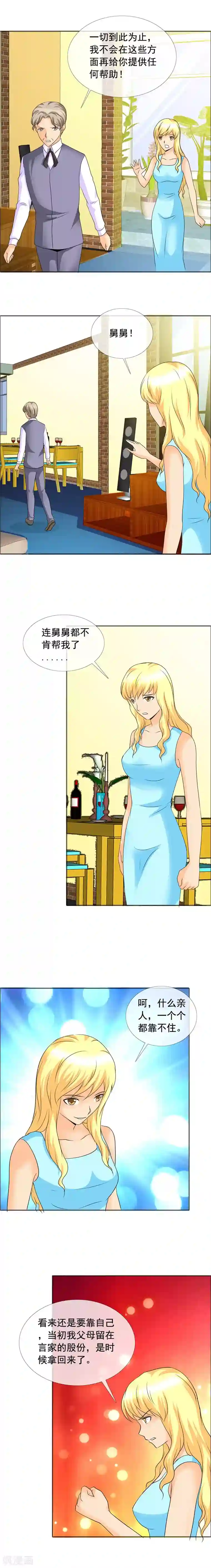 如果从没爱过你第145话 你打算怎么办