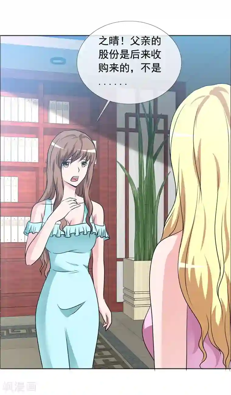 如果从没爱过你第146话 私闯办公室