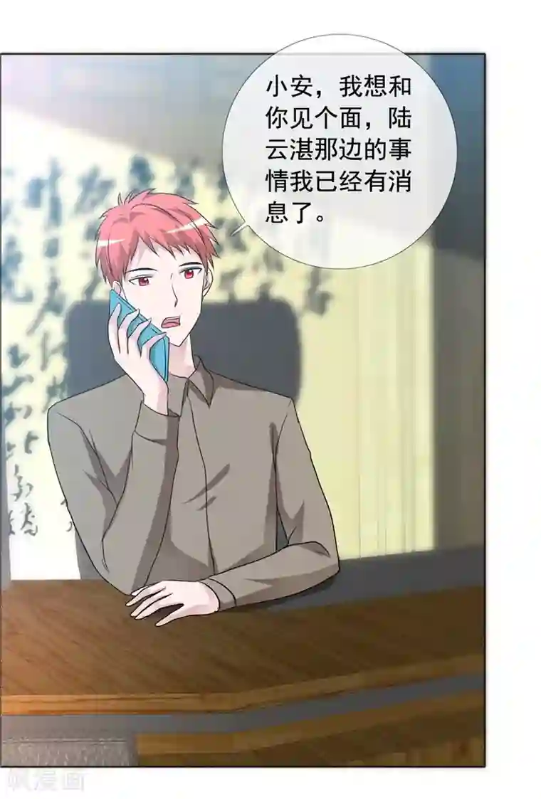 如果从没爱过你第146话 私闯办公室
