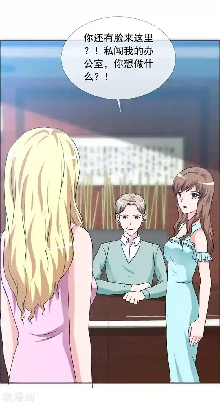 如果从没爱过你第146话 私闯办公室