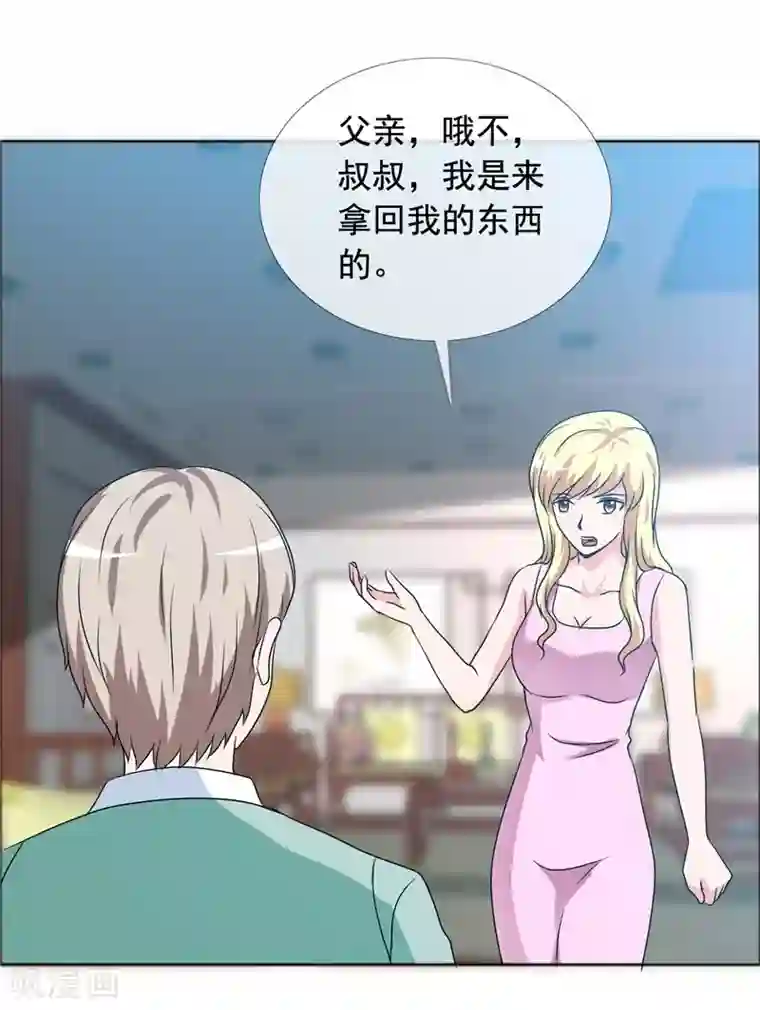 如果从没爱过你第146话 私闯办公室