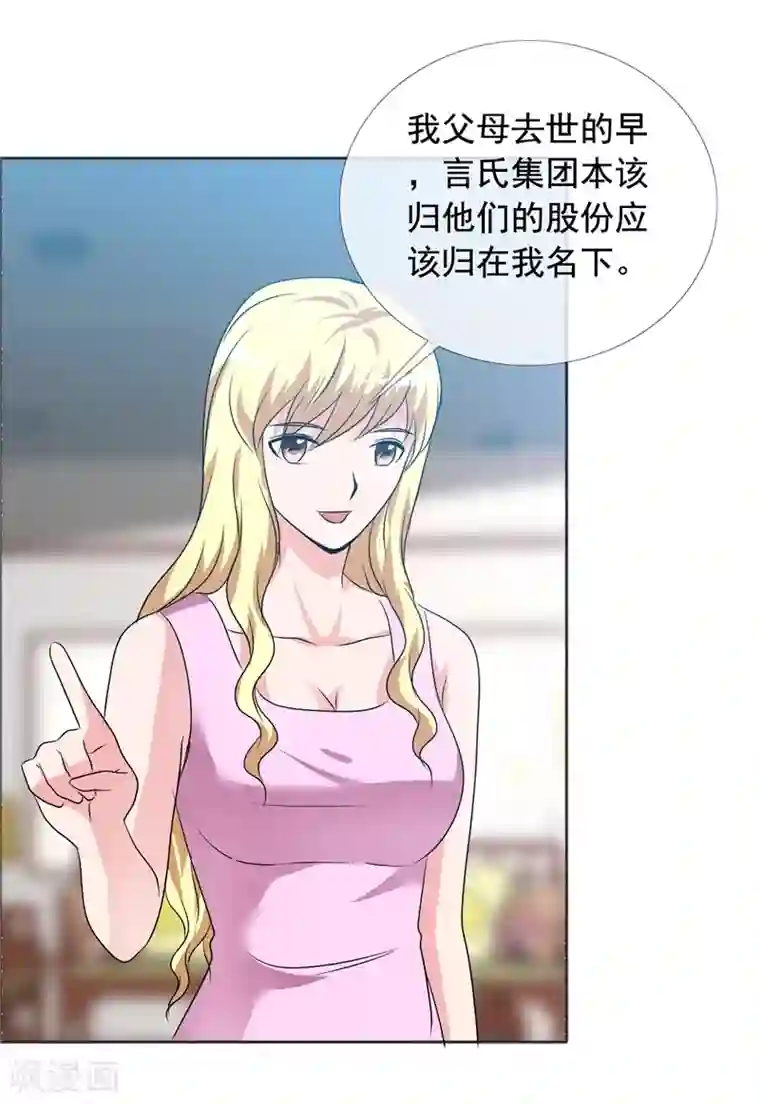 如果从没爱过你第146话 私闯办公室