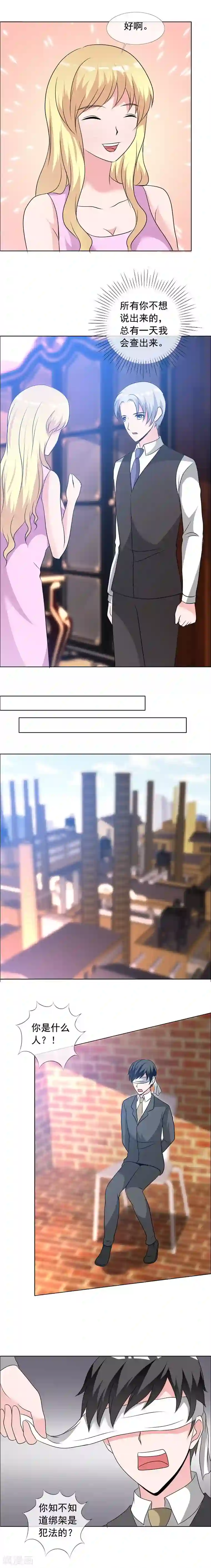 如果从没爱过你第147话 到底隐瞒了什么